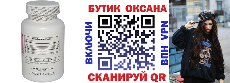 Бутират бутик  Темников 
