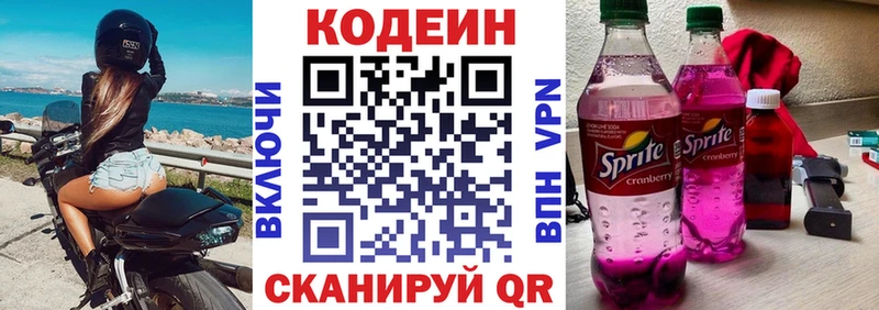 Кодеин напиток Lean (лин)  наркошоп  Темников 